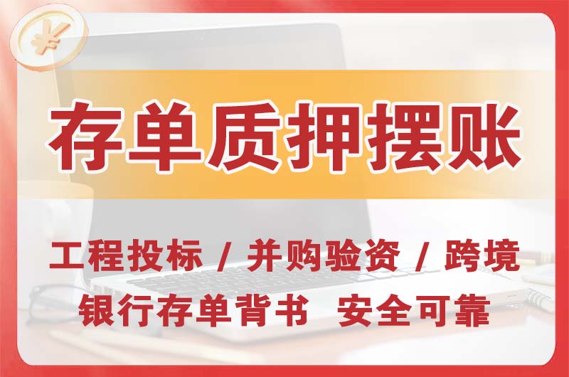 红河大额存单质押摆账
