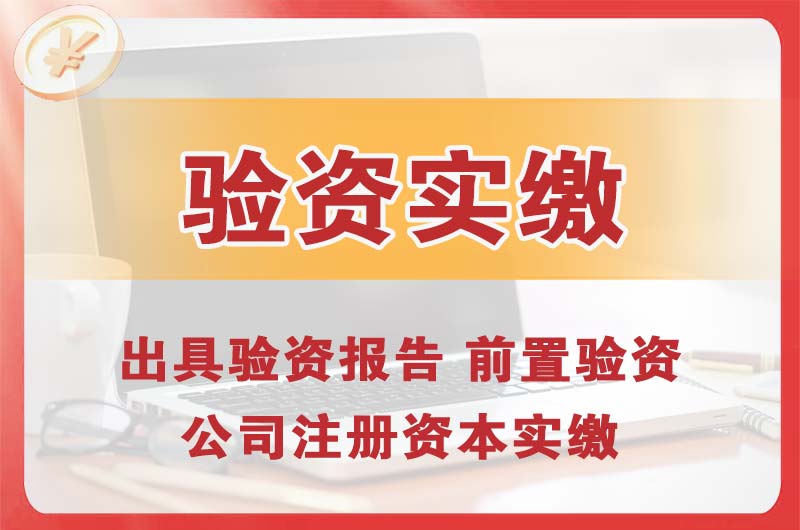 红河企业增资验资